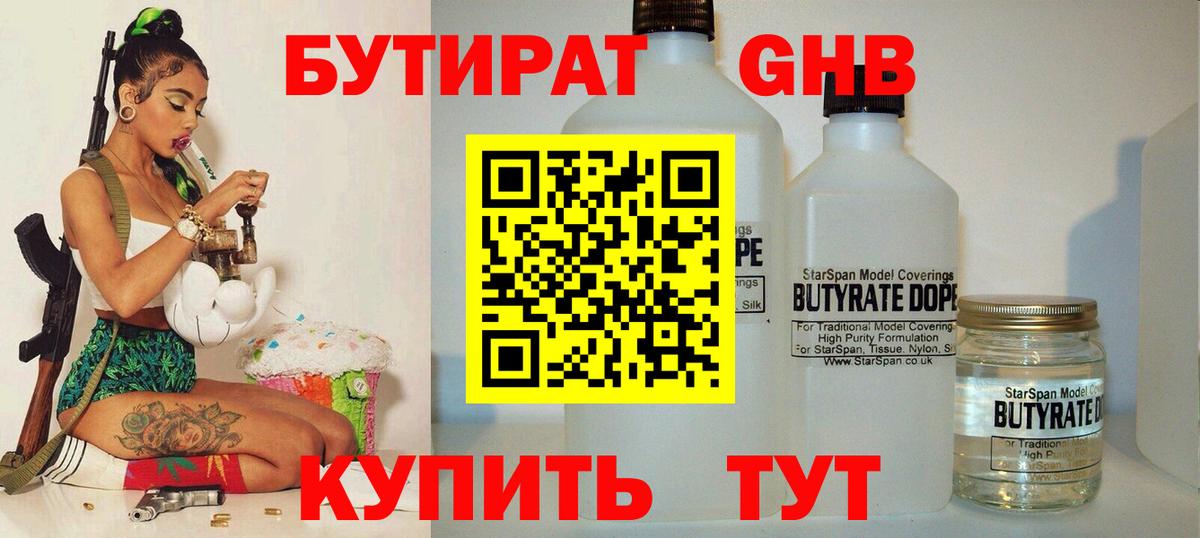 БУТИРАТ GHB  Вход с VPN  Узловая 