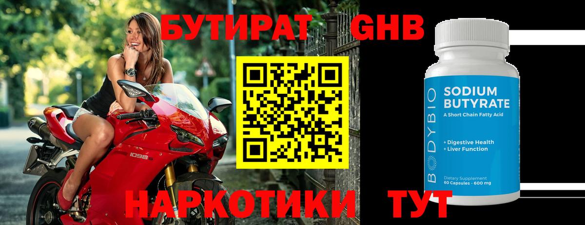 БУТИРАТ 1.4BDO Узловая
