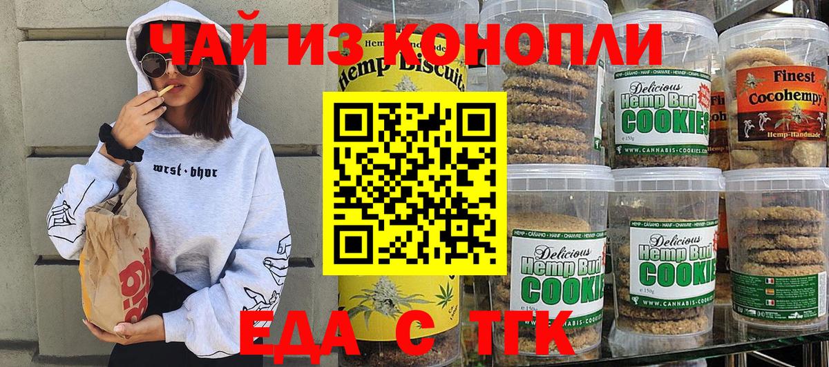 Еда ТГК конопля Узловая