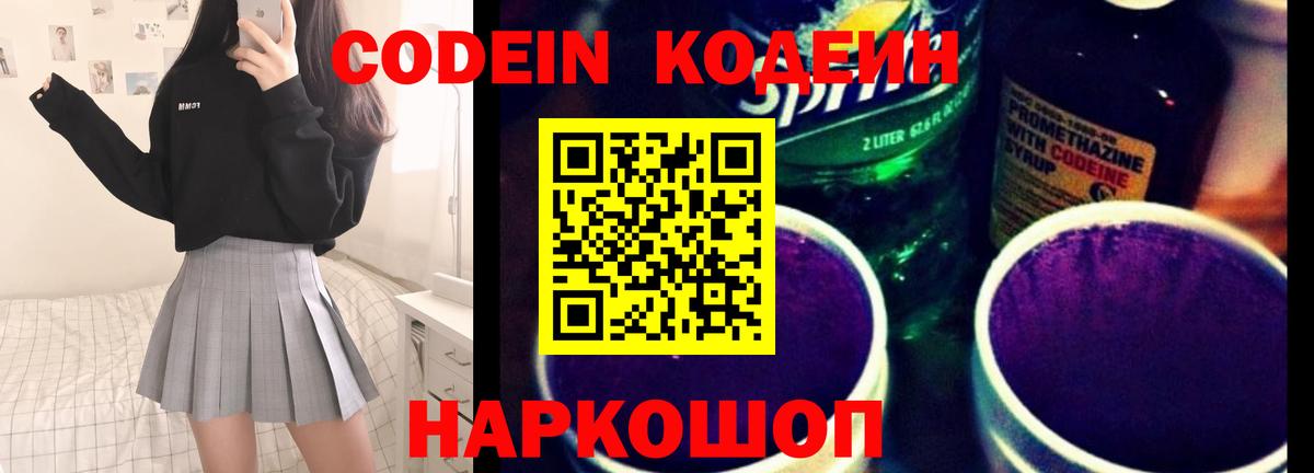 Кодеин Purple Drank  Кодеиновый сироп Lean Purple Drank  Узловая  Вход с VPN 