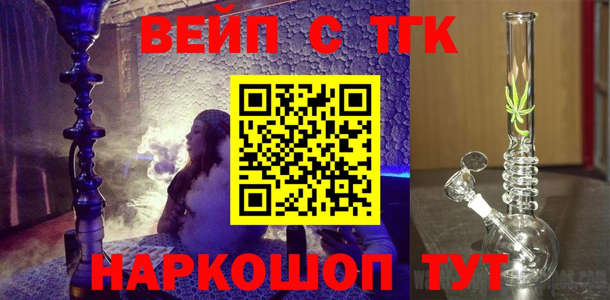 Узловая  ТГК жижа  Вход с VPN  ТГК вейп с тгк 